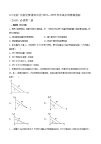 高中粤教版 (2019)第三节 动能 动能定理当堂检测题