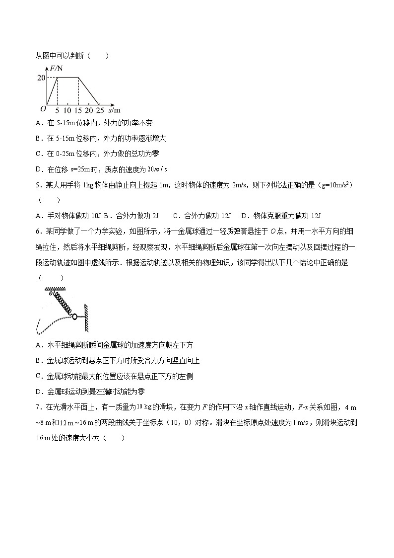 4.3动能 动能定理基础巩固2021—2022学年高中物理粤教版（2019）必修第二册练习题第2页