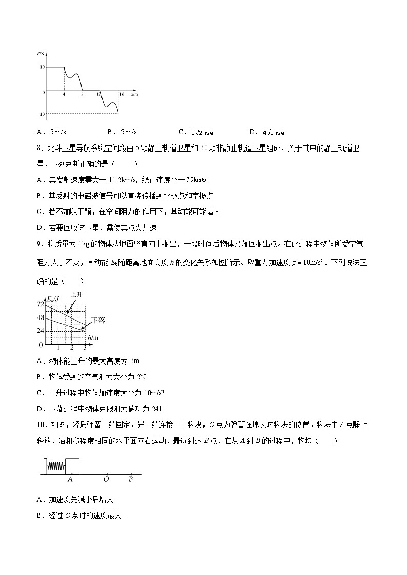 4.3动能 动能定理基础巩固2021—2022学年高中物理粤教版（2019）必修第二册练习题第3页