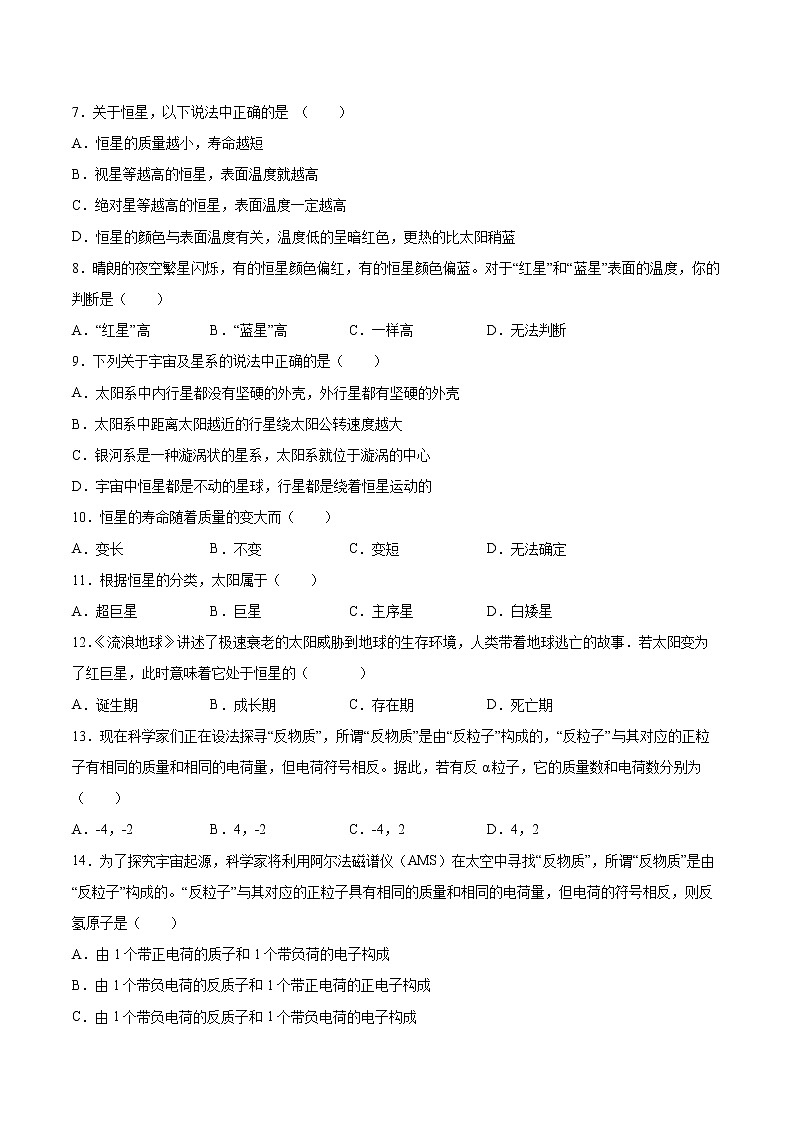 5.3宇宙起源和演化基础巩固2021—2022学年高中物理粤教版（2019）必修第二册练习题02