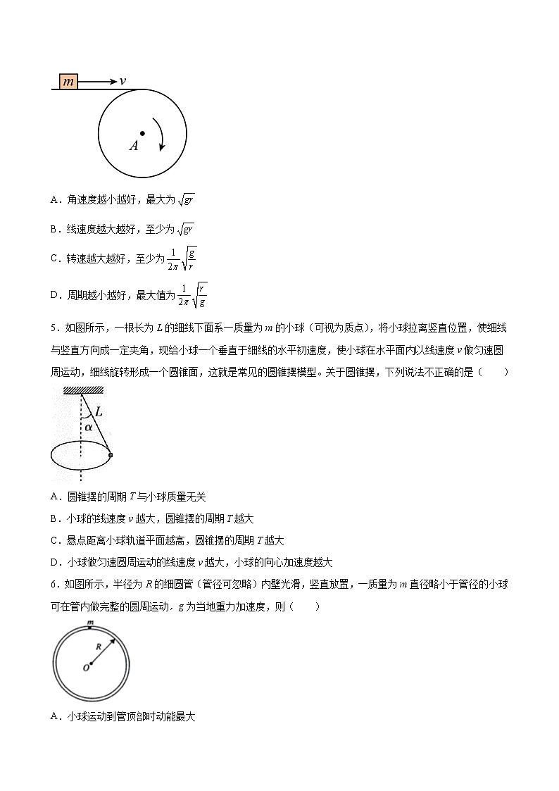 2.3生活中的圆周运动基础巩固2021—2022学年高中物理粤教版（2019）必修第二册练习题第2页
