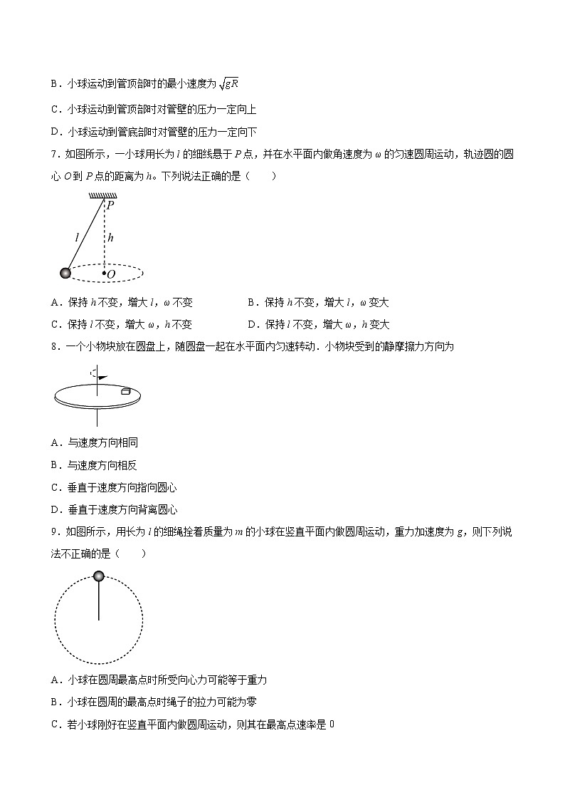 2.3生活中的圆周运动基础巩固2021—2022学年高中物理粤教版（2019）必修第二册练习题第3页