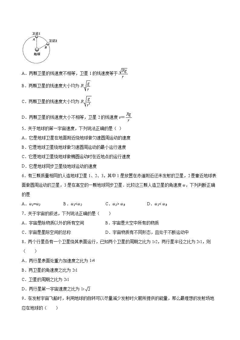 3.4宇宙速度与航天基础巩固2021—2022学年高中物理粤教版（2019）必修第二册练习题02