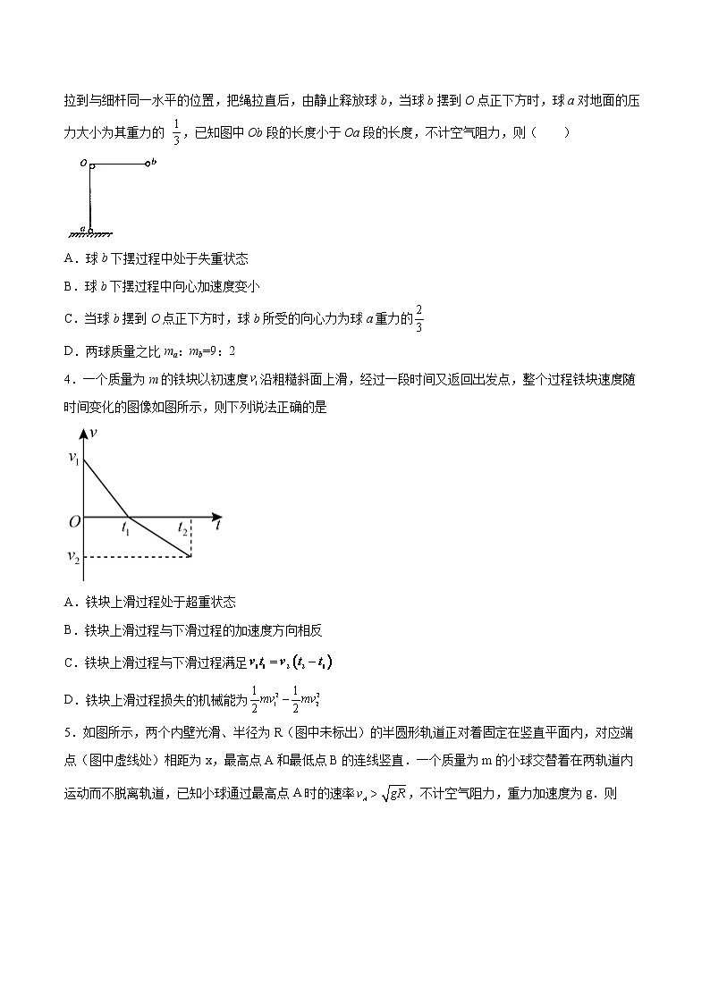 4.7生产和生活中的机械能守恒基础巩固2021—2022学年高中物理粤教版（2019）必修第二册练习题第2页