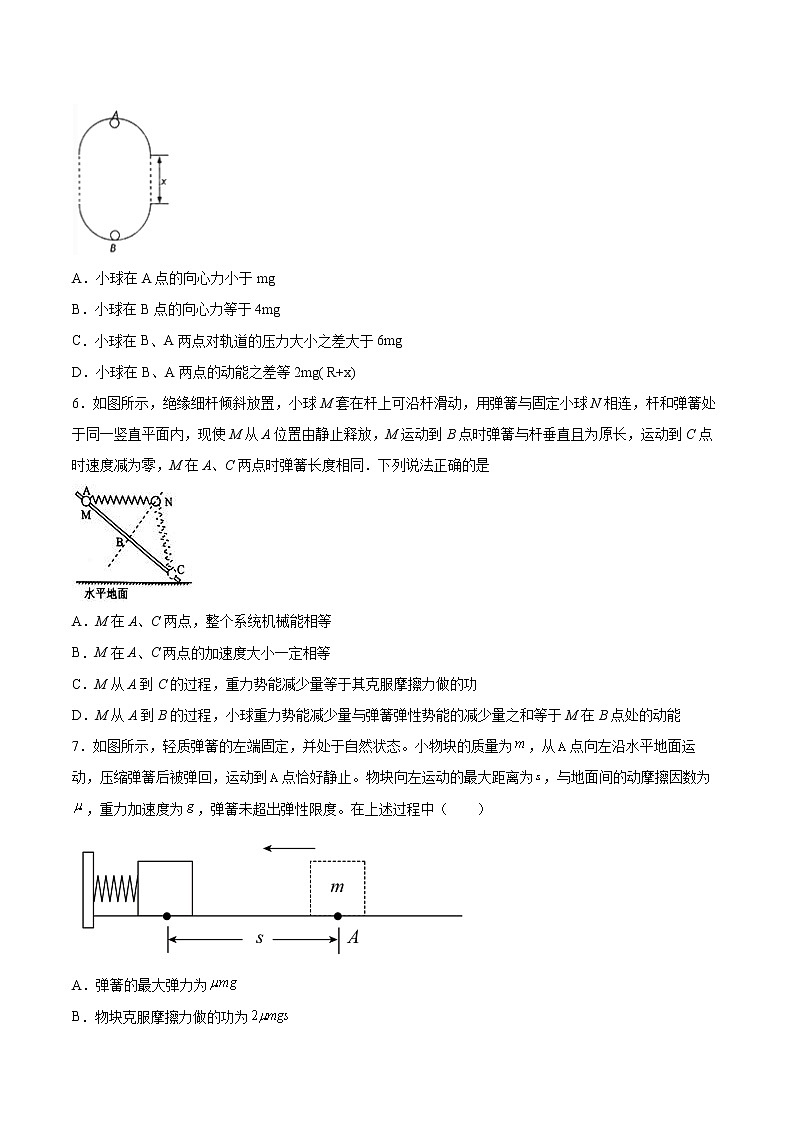 4.7生产和生活中的机械能守恒基础巩固2021—2022学年高中物理粤教版（2019）必修第二册练习题第3页