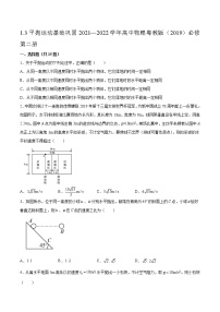 粤教版 (2019)必修 第二册第一章 抛体运动第三节 平抛运动同步训练题