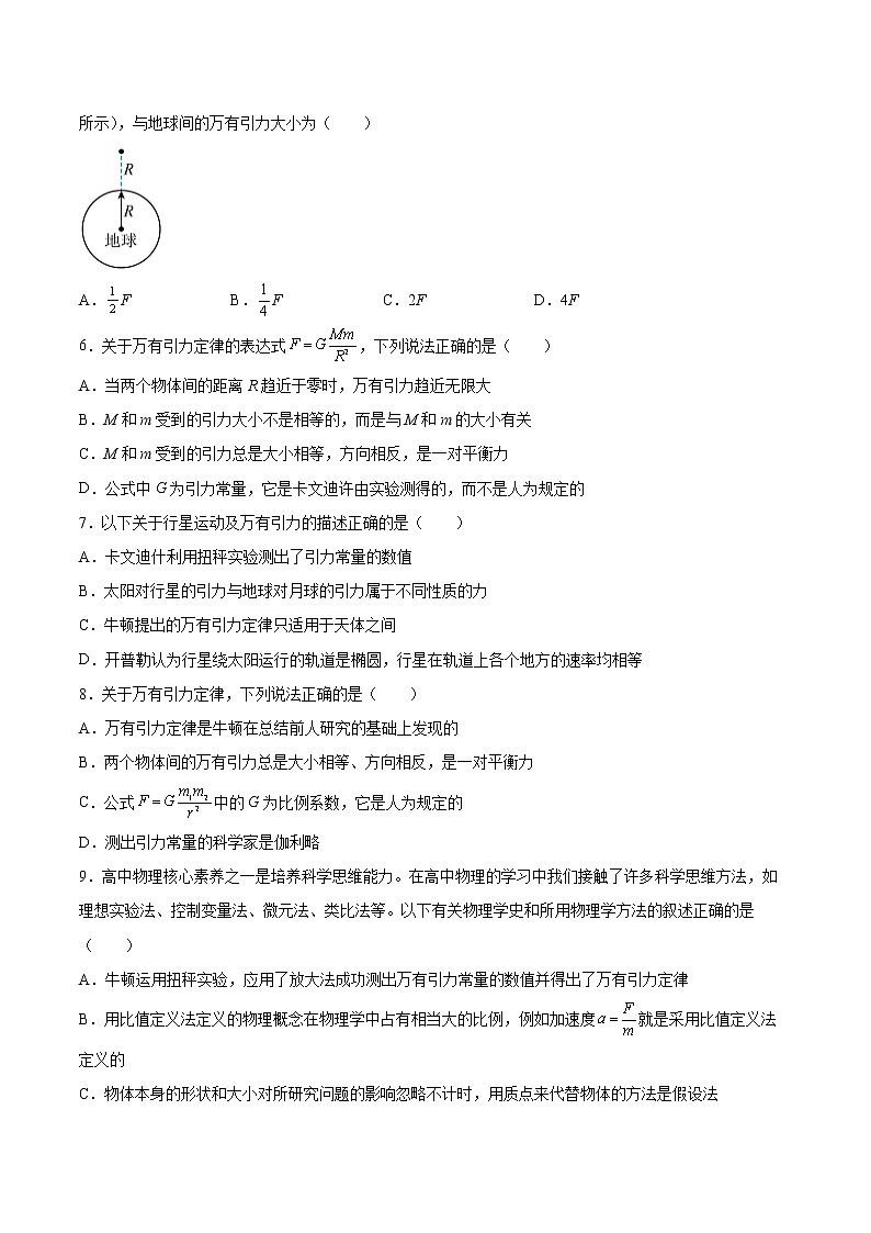 3.2认识万有引力定律基础巩固2021—2022学年高中物理粤教版（2019）必修第二册练习题第2页