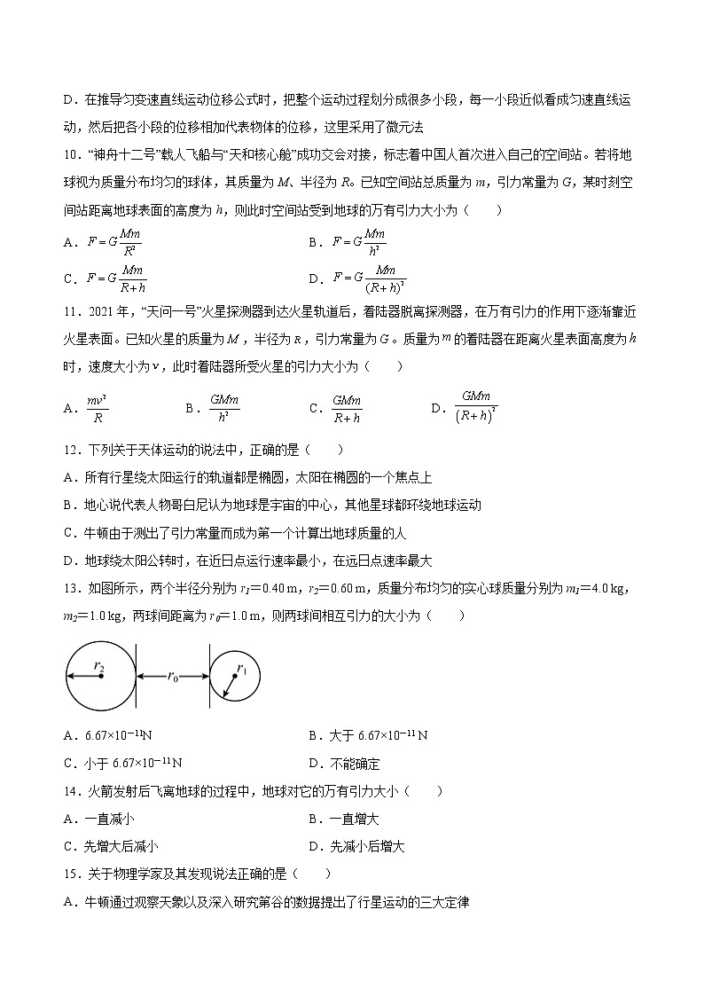3.2认识万有引力定律基础巩固2021—2022学年高中物理粤教版（2019）必修第二册练习题第3页