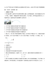 物理必修 第二册第四节 生活和生产中的抛体运动习题