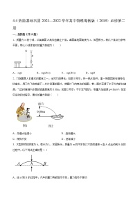 高中物理粤教版 (2019)必修 第二册第四节 势能一课一练