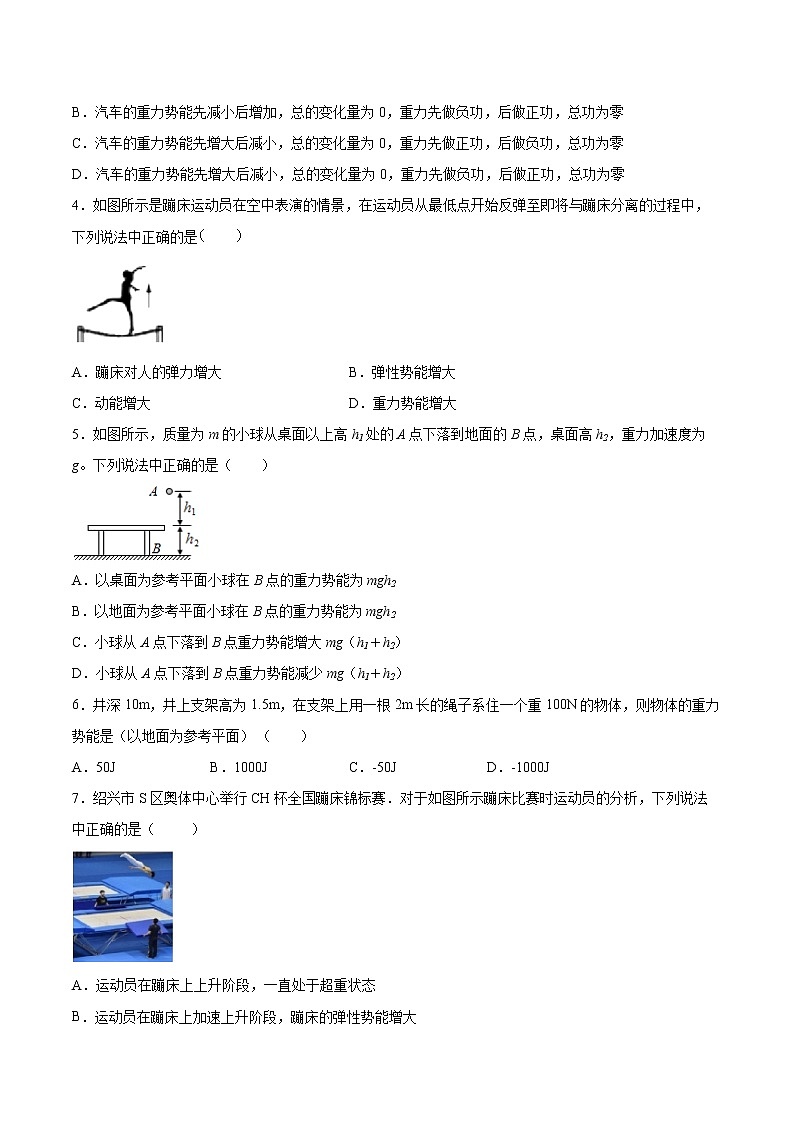 4.4势能基础巩固2021—2022学年高中物理粤教版（2019）必修第二册练习题02