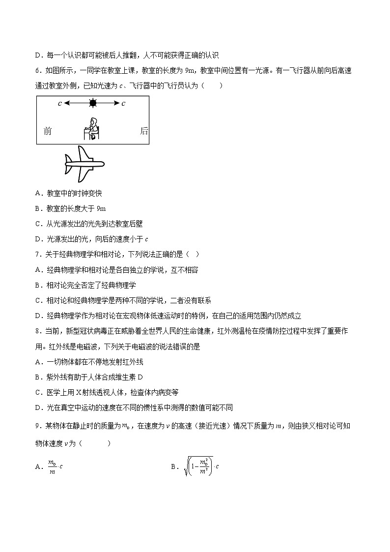 5.2相对论时空观基础巩固2021—2022学年高中物理粤教版（2019）必修第二册练习题02