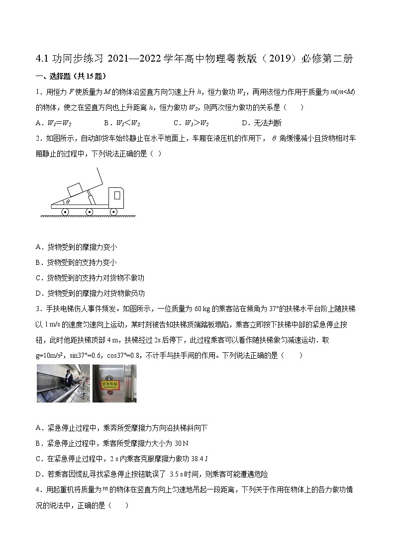 4.1功同步练习2021—2022学年高中物理粤教版（2019）必修第二册01