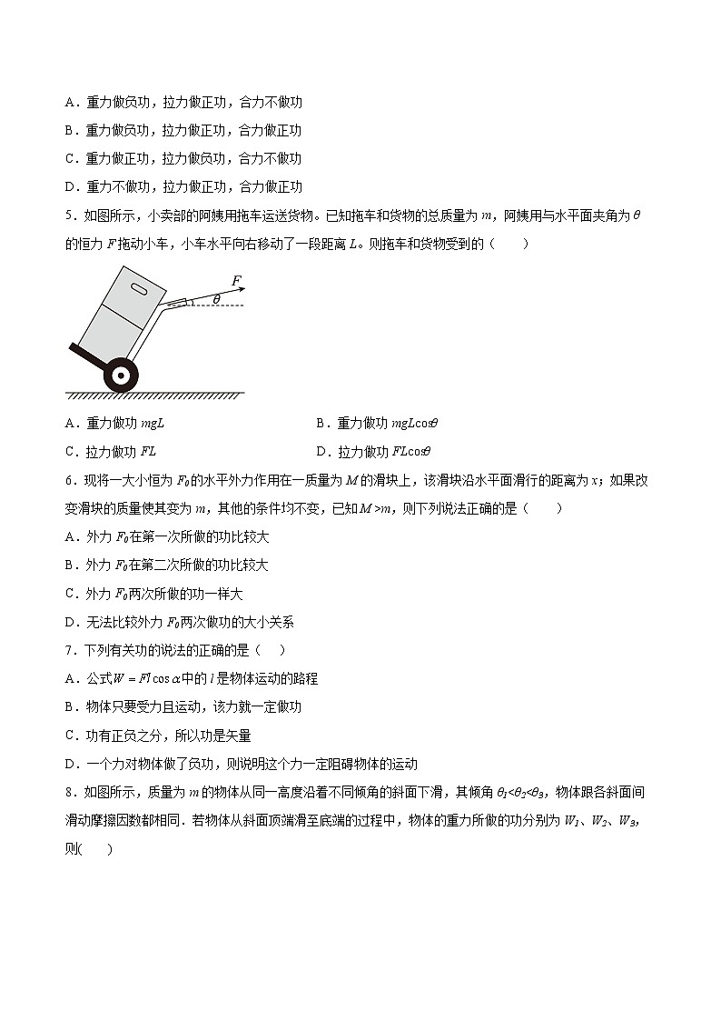 4.1功同步练习2021—2022学年高中物理粤教版（2019）必修第二册02