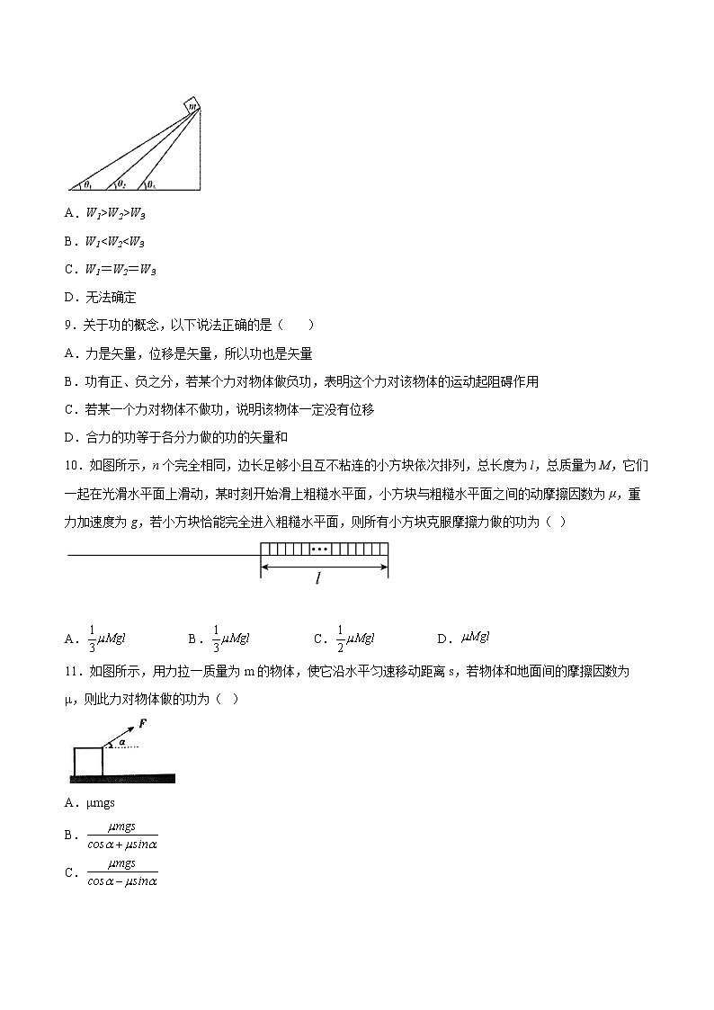 4.1功同步练习2021—2022学年高中物理粤教版（2019）必修第二册03