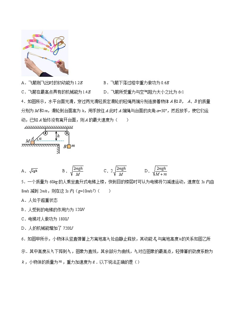 4.7生产和生活中的机械能守恒同步练习2021—2022学年高中物理粤教版（2019）必修第二册02