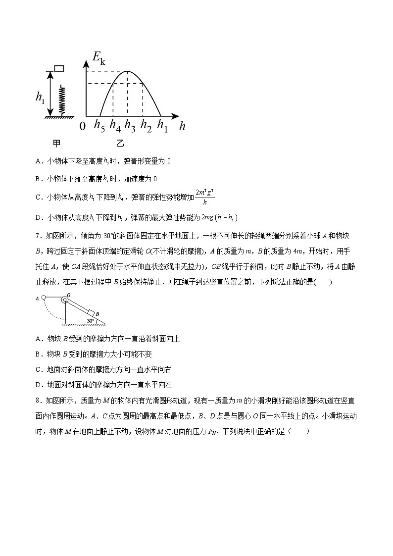 4.7生产和生活中的机械能守恒同步练习2021—2022学年高中物理粤教版（2019）必修第二册03