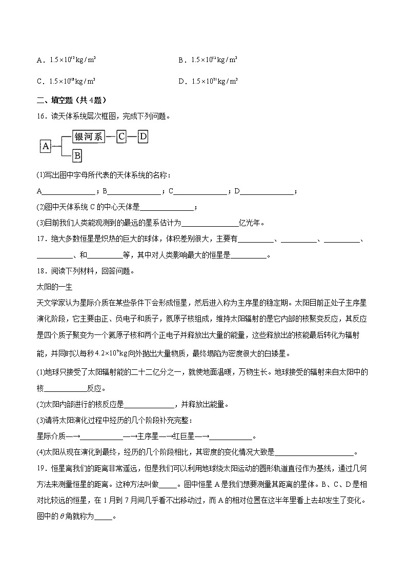 5.3宇宙起源和演化同步练习2021—2022学年高中物理粤教版（2019）必修第二册第3页