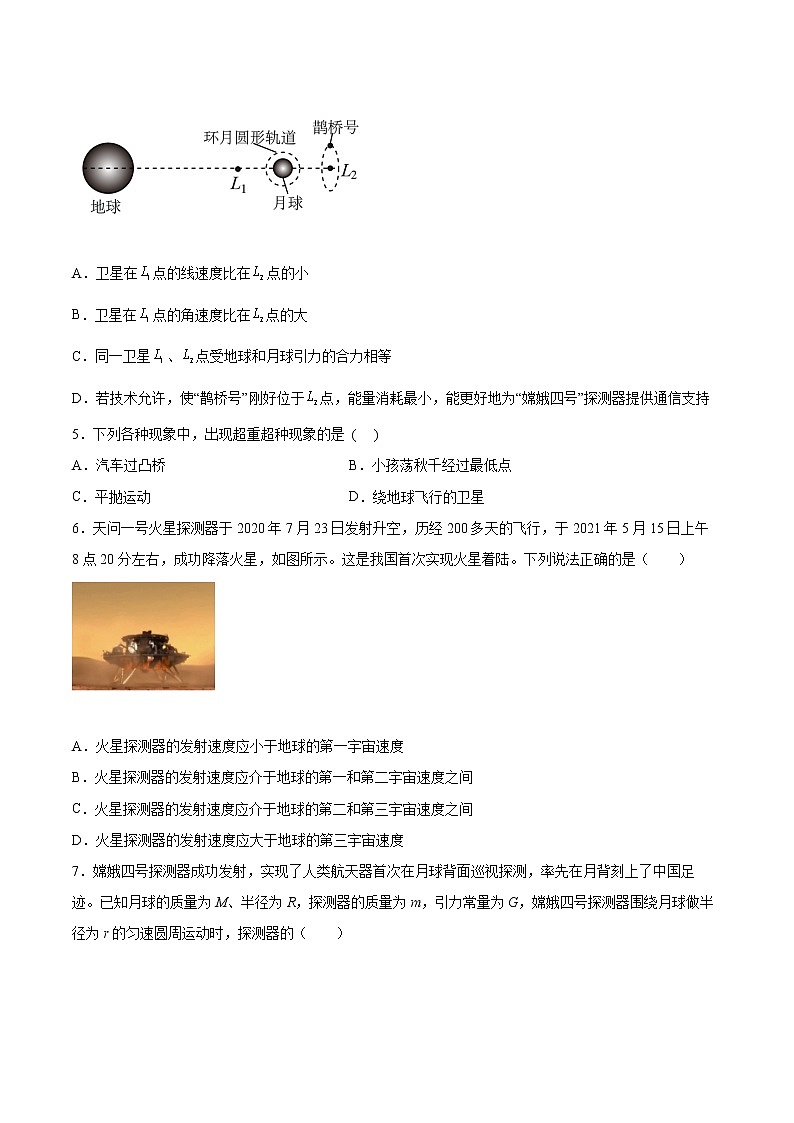 3.4宇宙速度与航天同步练习2021—2022学年高中物理粤教版（2019）必修第二册第2页