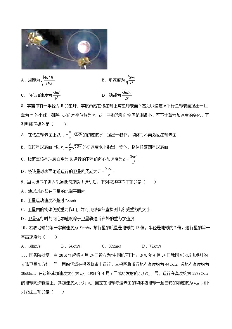 3.4宇宙速度与航天同步练习2021—2022学年高中物理粤教版（2019）必修第二册第3页