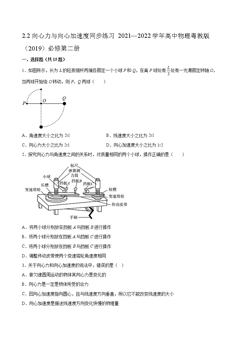 2.2向心力与向心加速度同步练习2021—2022学年高中物理粤教版（2019）必修第二册第1页
