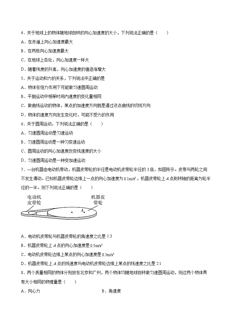 2.2向心力与向心加速度同步练习2021—2022学年高中物理粤教版（2019）必修第二册第2页