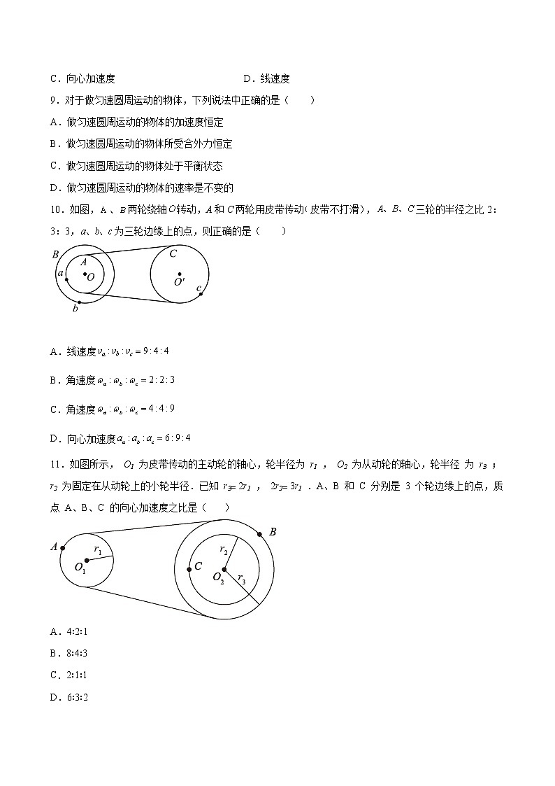 2.2向心力与向心加速度同步练习2021—2022学年高中物理粤教版（2019）必修第二册第3页