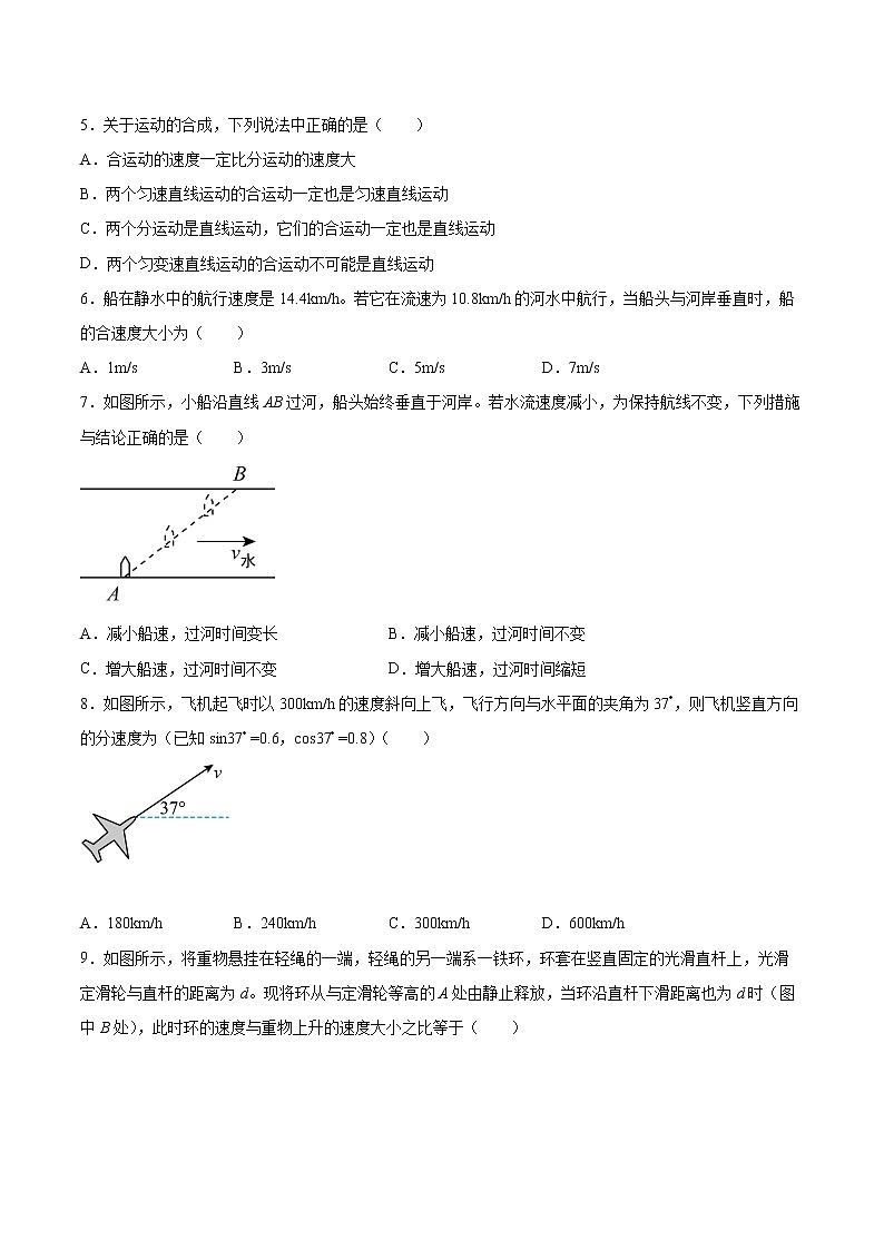 1.2运动的合成与分解同步练习2021—2022学年高中物理粤教版（2019）必修第二册第2页