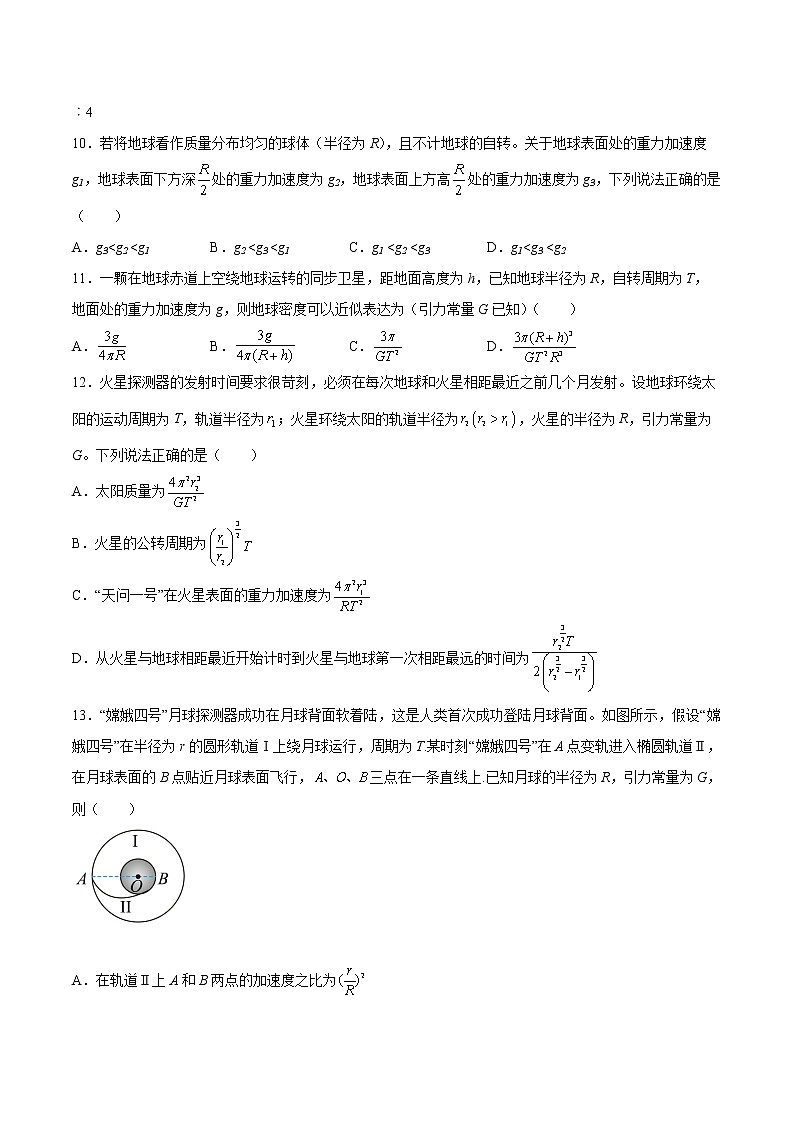3.3万有引力定律的应用同步练习2021—2022学年高中物理粤教版（2019）必修第二册03