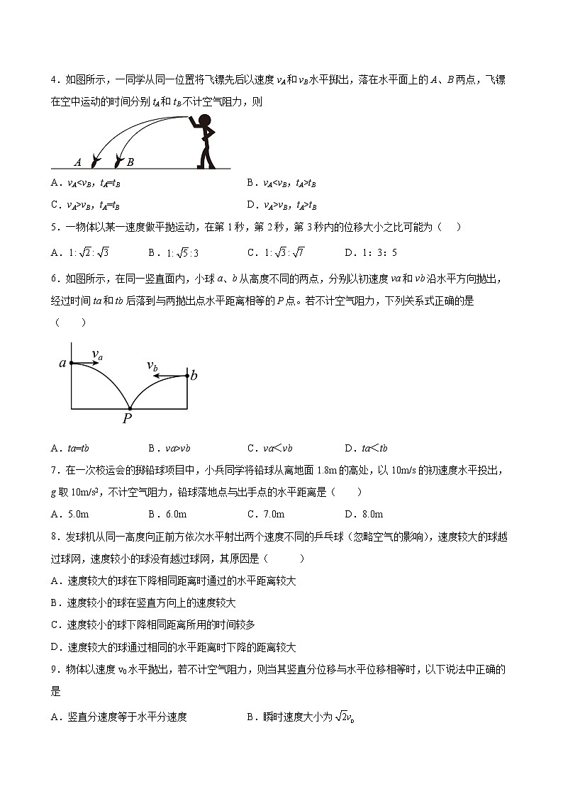 1.3平抛运动同步练习2021—2022学年高中物理粤教版（2019）必修第二册第2页