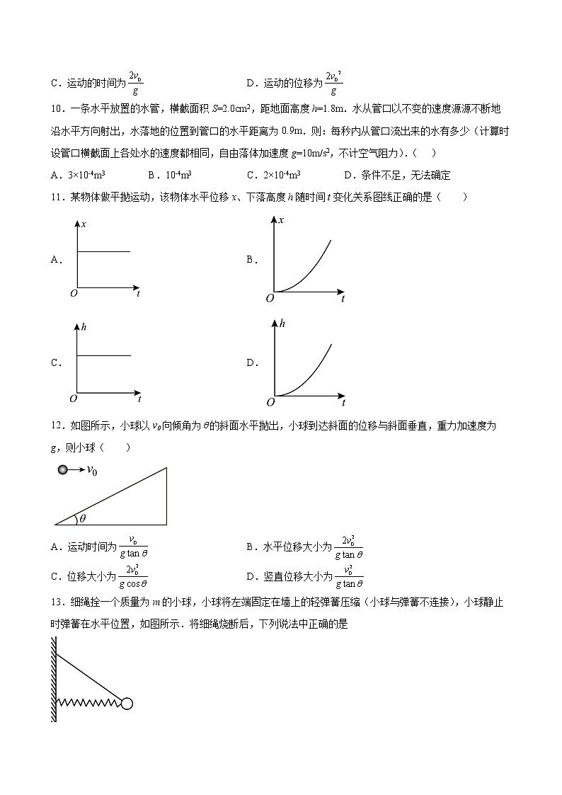 1.3平抛运动同步练习2021—2022学年高中物理粤教版（2019）必修第二册第3页