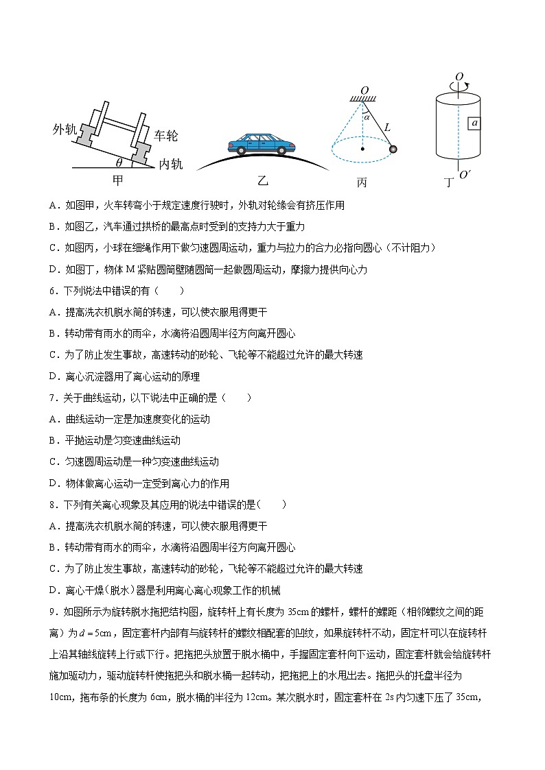 2.4离心现象及其应用同步练习2021—2022学年高中物理粤教版（2019）必修第二册02