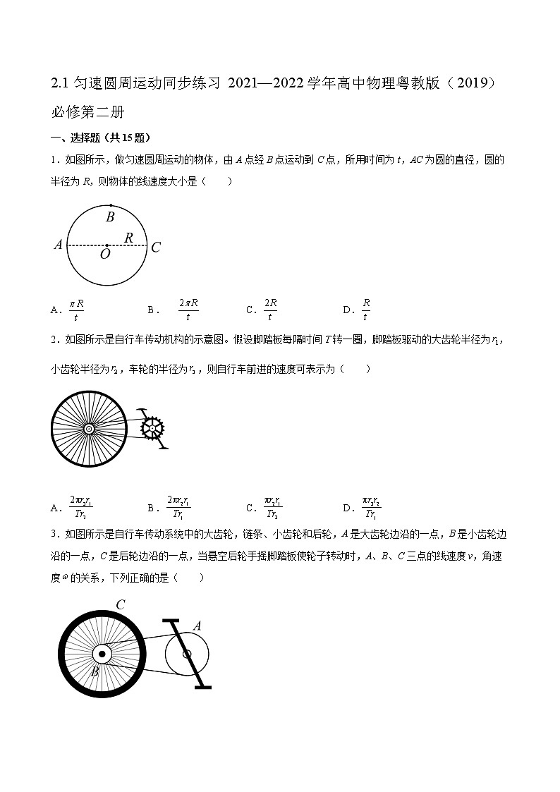 2.1匀速圆周运动同步练习2021—2022学年高中物理粤教版（2019）必修第二册第1页