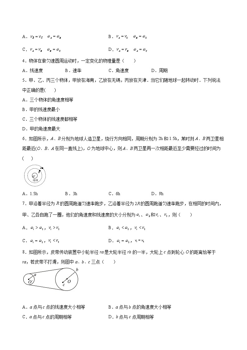 2.1匀速圆周运动同步练习2021—2022学年高中物理粤教版（2019）必修第二册第2页