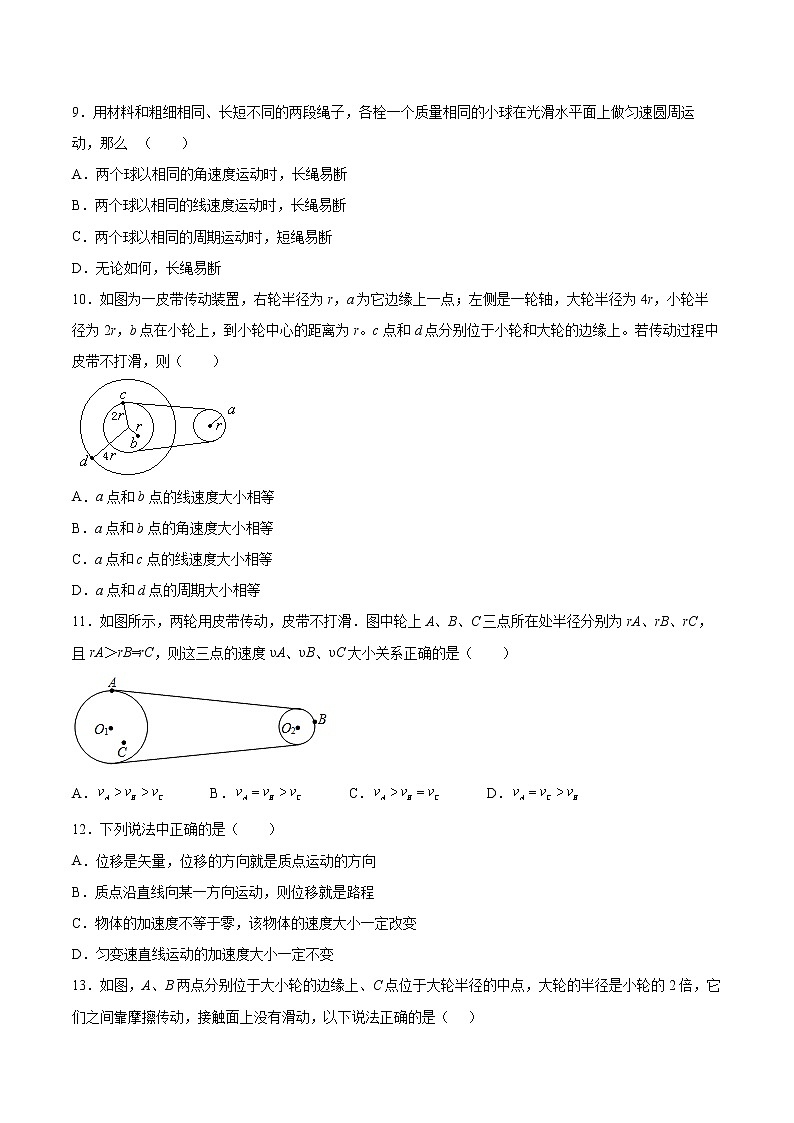 2.1匀速圆周运动同步练习2021—2022学年高中物理粤教版（2019）必修第二册第3页