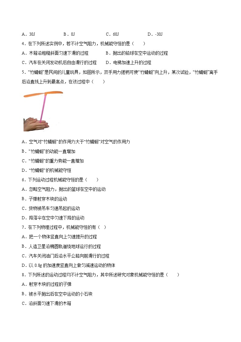 4.5机械能守恒定律同步练习2021—2022学年高中物理粤教版（2019）必修第二册第2页