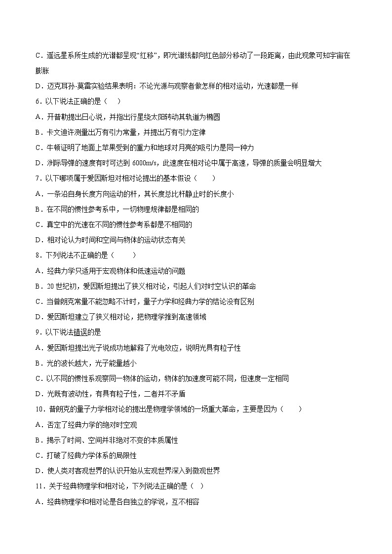 5.2相对论时空观同步练习2021—2022学年高中物理粤教版（2019）必修第二册第2页