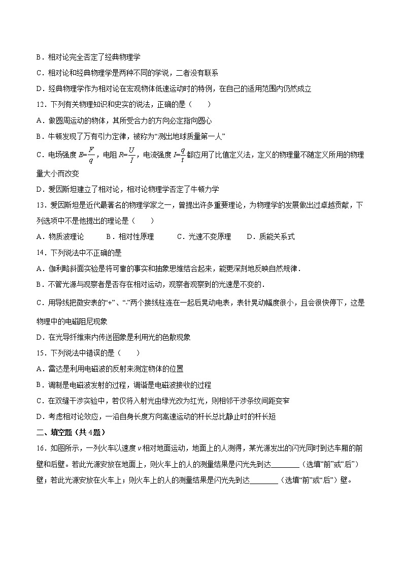 5.2相对论时空观同步练习2021—2022学年高中物理粤教版（2019）必修第二册第3页
