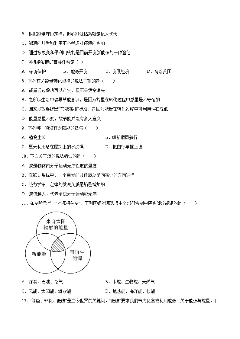 3.4熵—系统无序程度的度量基础巩固2021—2022学年高中物理鲁科版（2019）选择性必修第三册练习题02