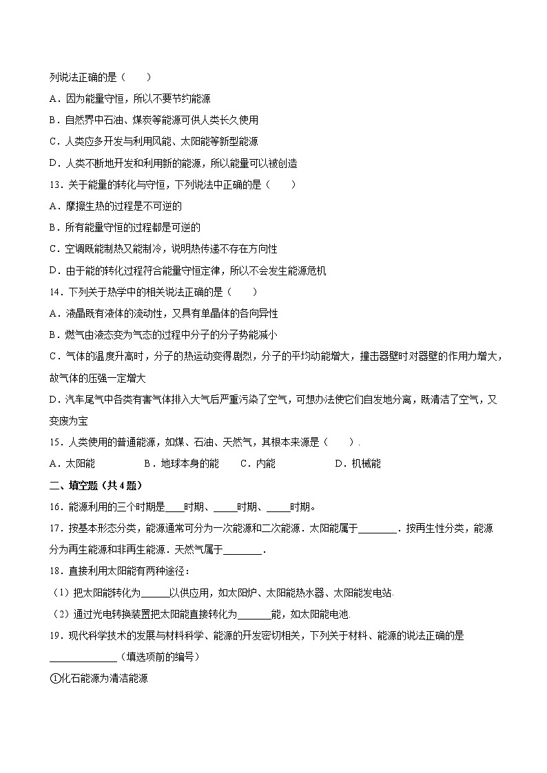 3.4熵—系统无序程度的度量基础巩固2021—2022学年高中物理鲁科版（2019）选择性必修第三册练习题03