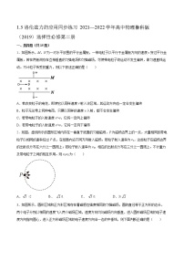 鲁科版 (2019)选择性必修 第二册第3节 洛伦兹力的应用课堂检测