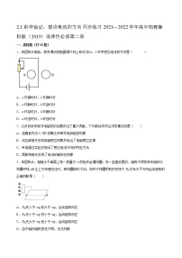 选择性必修 第二册第1节 科学探究:感应电流的方向课后复习题