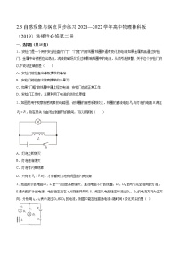 高中鲁科版 (2019)第2章 电磁感应及其应用第3节 自感现象与涡流巩固练习