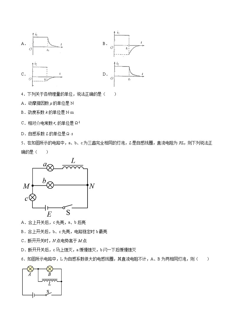2.3自感现象与涡流同步练习2021—2022学年高中物理鲁科版（2019）选择性必修第二册02