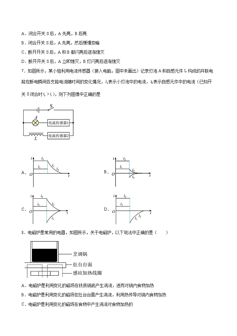 2.3自感现象与涡流同步练习2021—2022学年高中物理鲁科版（2019）选择性必修第二册03