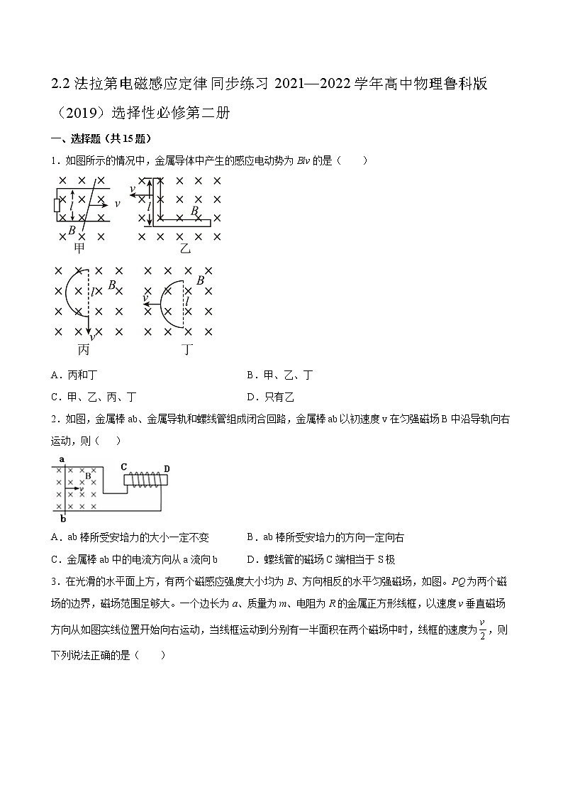 2.2法拉第电磁感应定律同步练习2021—2022学年高中物理鲁科版（2019）选择性必修第二册第1页