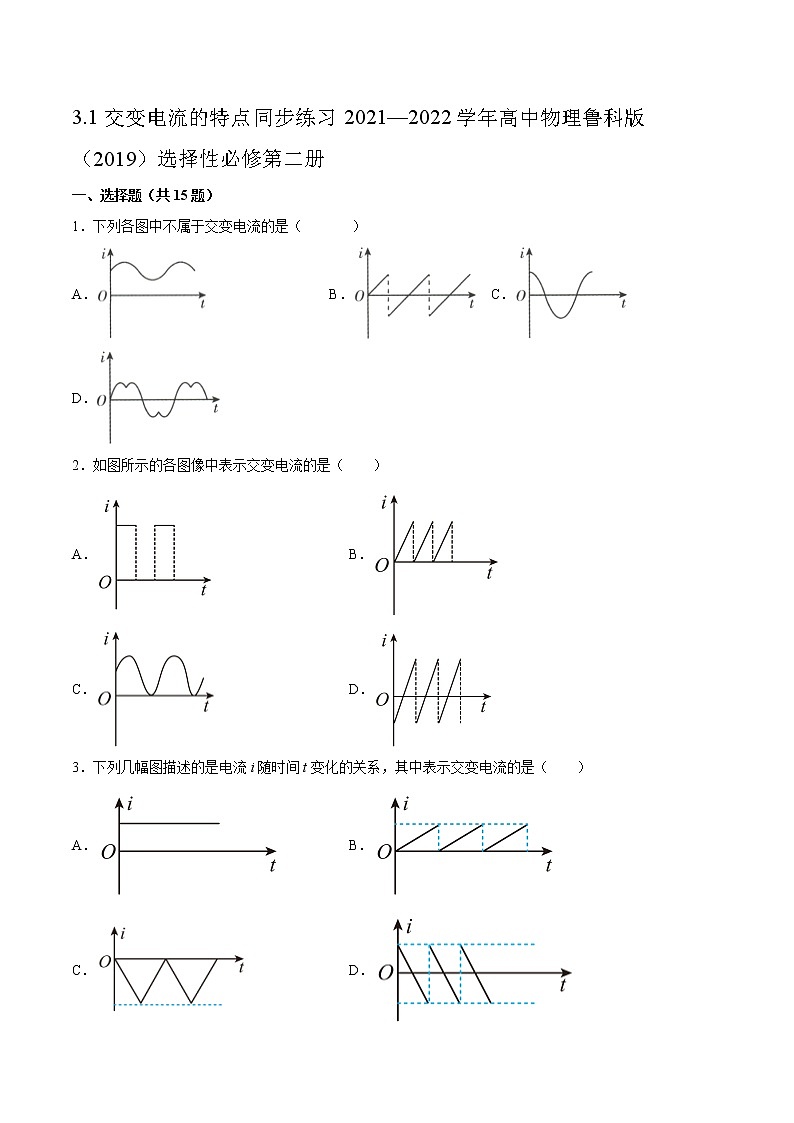 3.1交变电流的特点同步练习2021—2022学年高中物理鲁科版（2019）选择性必修第二册第1页