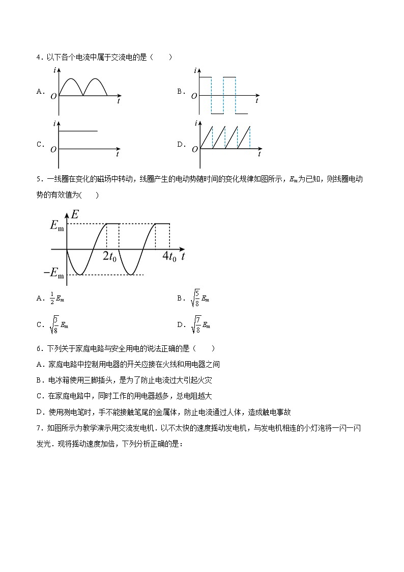 3.1交变电流的特点同步练习2021—2022学年高中物理鲁科版（2019）选择性必修第二册第2页