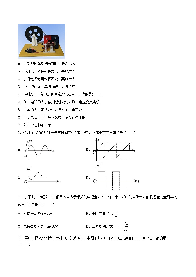 3.1交变电流的特点同步练习2021—2022学年高中物理鲁科版（2019）选择性必修第二册第3页
