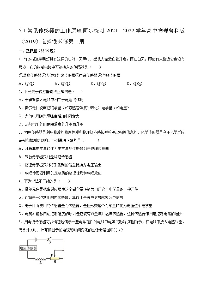 5.1常见传感器的工作原理同步练习2021—2022学年高中物理鲁科版（2019）选择性必修第二册01